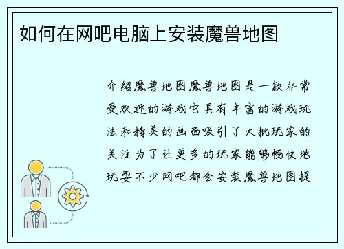 如何在网吧电脑上安装魔兽地图