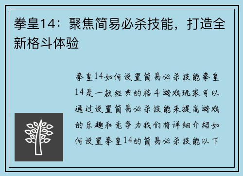 拳皇14：聚焦简易必杀技能，打造全新格斗体验