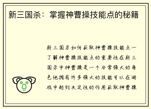 新三国杀：掌握神曹操技能点的秘籍